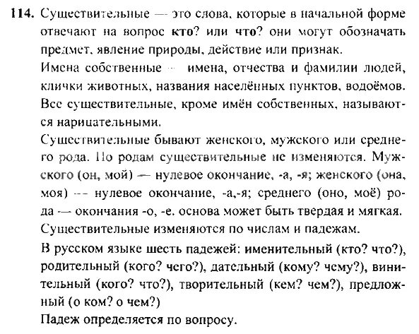 Упр 5 стр 114. Русский язык 2 класс СТП 114. Русский язык 2 класс 2 часть стр 114-115 проект. 114 Упражнение по русскому 3 класс. Русский язык 3 класс 2 часть стр 114.