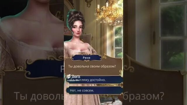 Клуб романтики версаль прохождение