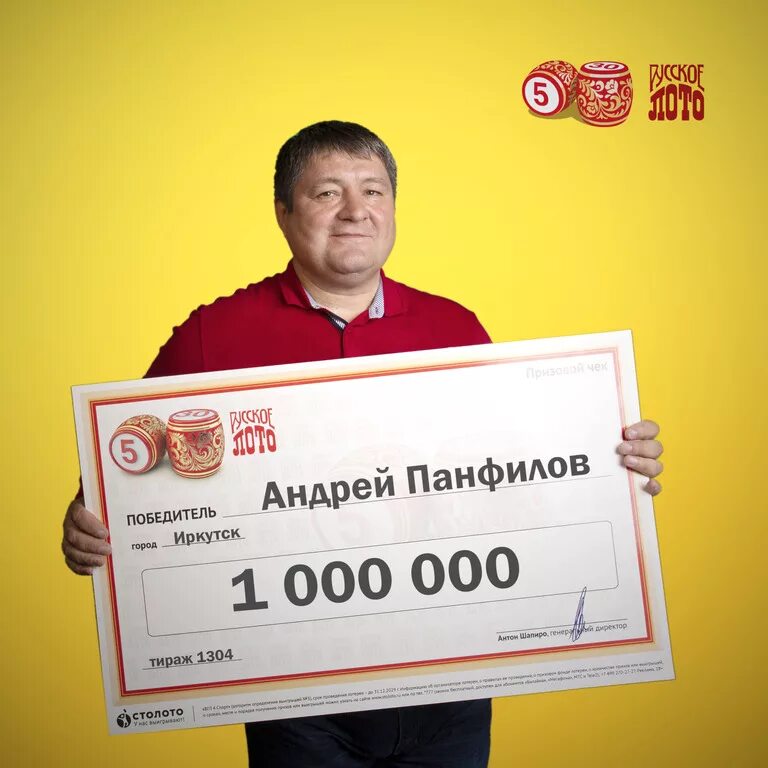 Столото. Стоп лото. Выигрыш миллион в русское лото. Столото выигрыш 1000000. Лото миллион выиграл