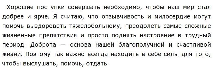 Что такое поступок сочинение. Хороший поступок сочинение. Сочинение о своем добром поступке. Сочинение мой лучший поступок.