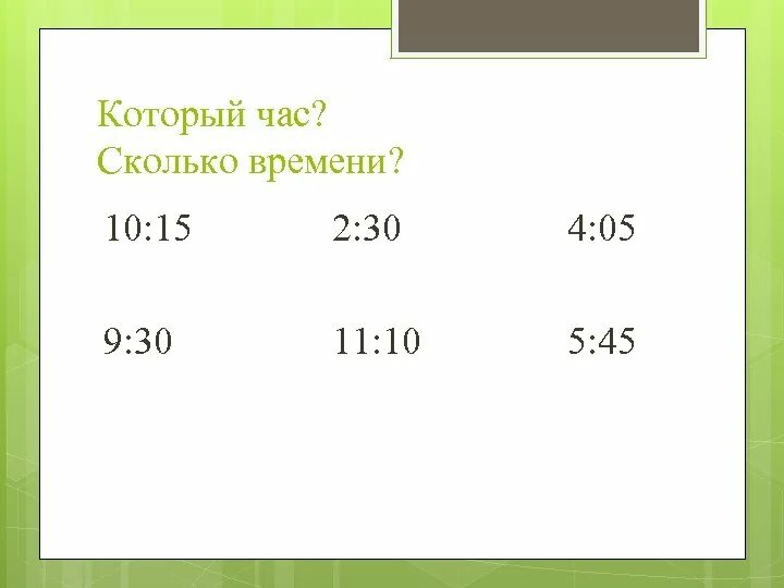 Сколько будет 19 5 5 30. 15 Это сколько времени. Сколько время 19 19. 19 15 Это сколько времени. 15 Часов это сколько.