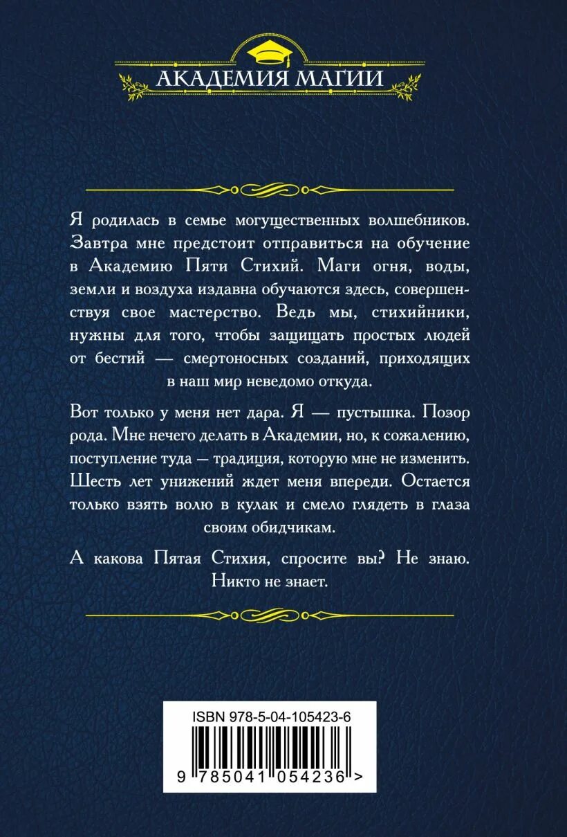 5 элементов книги. Книга Академия пяти стихий. Книги похожие на академию стихий. Академия пяти стихий искры огня.