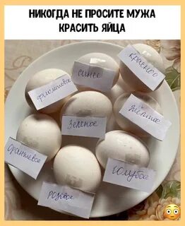 Красит мужа