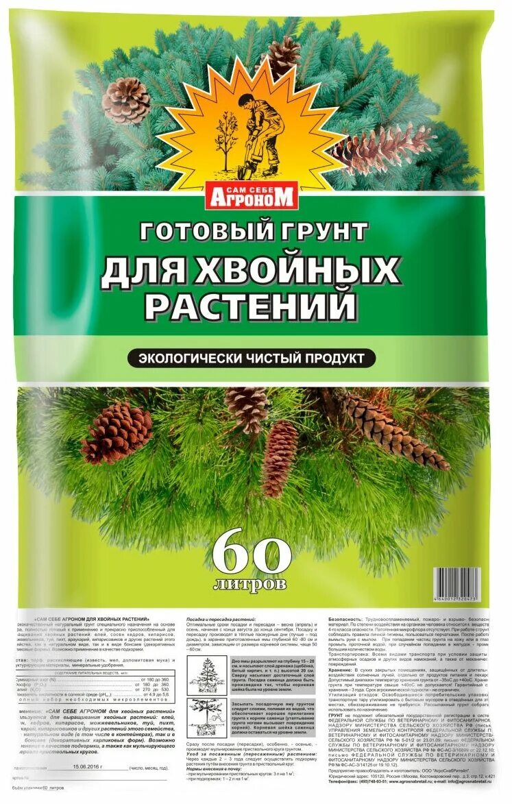 Какой грунт для хвойных. Грунт для хвойников 5л (пермагробизнес). Грунт для хвойных растений 50л. Вермикулит биуд. Грунт д/хвойников 50л торфогрунт.