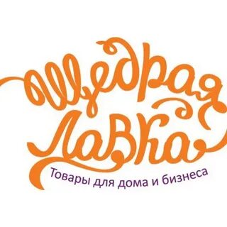 Щедрая лавка