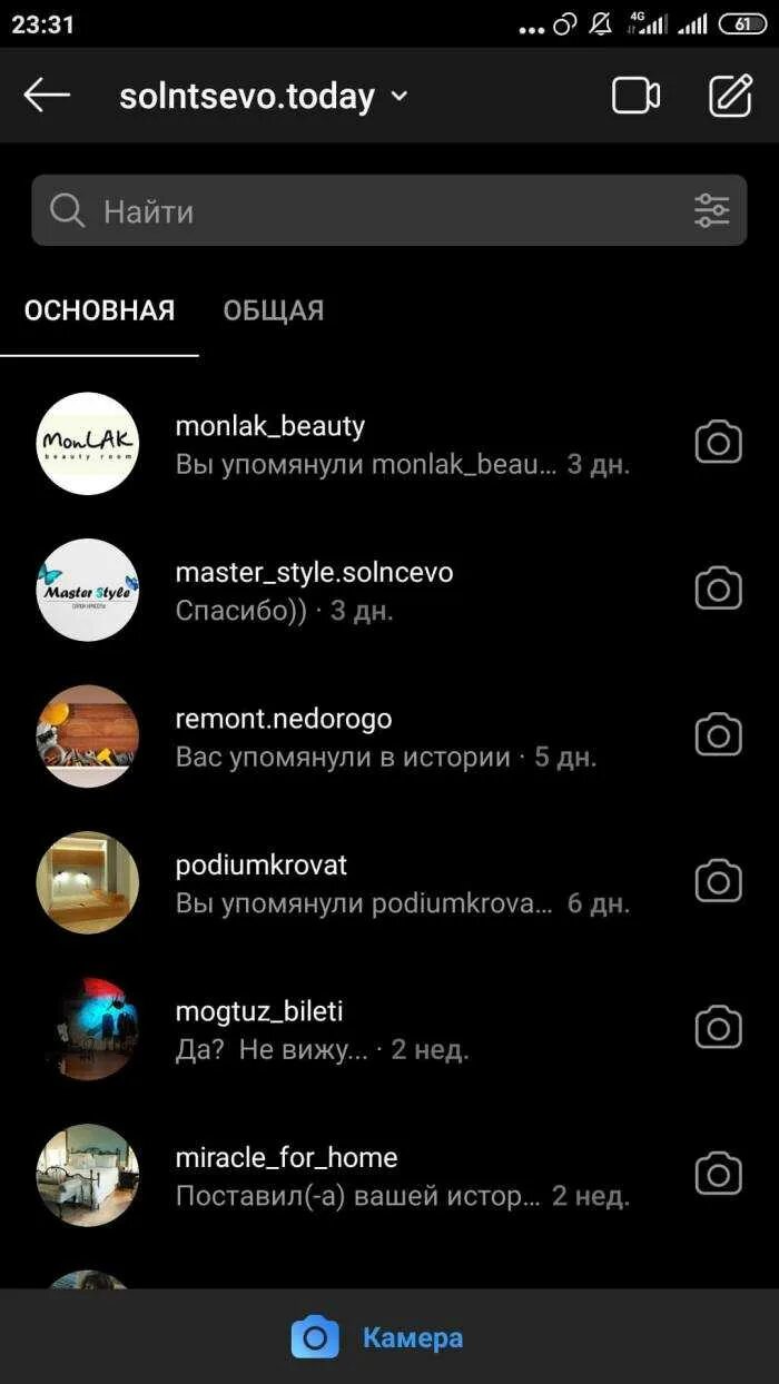 Как сделать темный инст. Темная тема в инстрагармае. темная тема инстаграм. директ темная тема. запрос на сообщение в инстаграме.