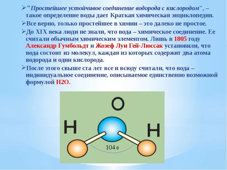 Кислород горюч. Химическое соединение воды. Соединение молекул воды. Соединения кислорода с водородом. Формула водородного соединения кислорода.