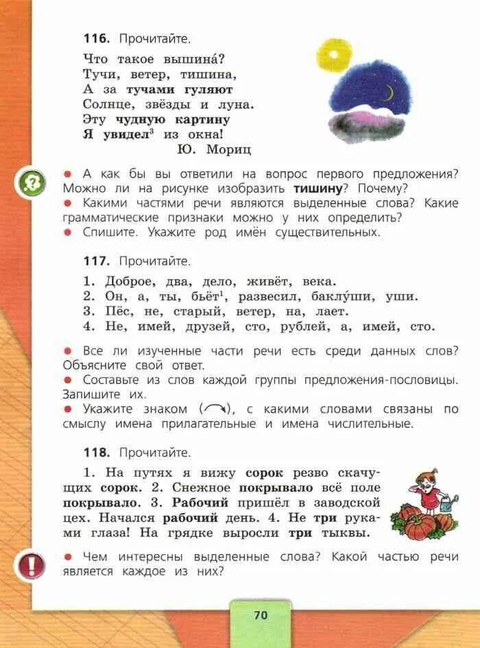 Канакина 4 класс 1 часть стр. Русский язык 1-4 класс Горецкий, Канакина школа России. Русский язык 4 класс 1 часть учебник Канакина Горецкий школа России. Учебник по русскому языку 4 класс школа России страницы. Гдз по русскому языку 4 класс учебник 1 часть стр 26.