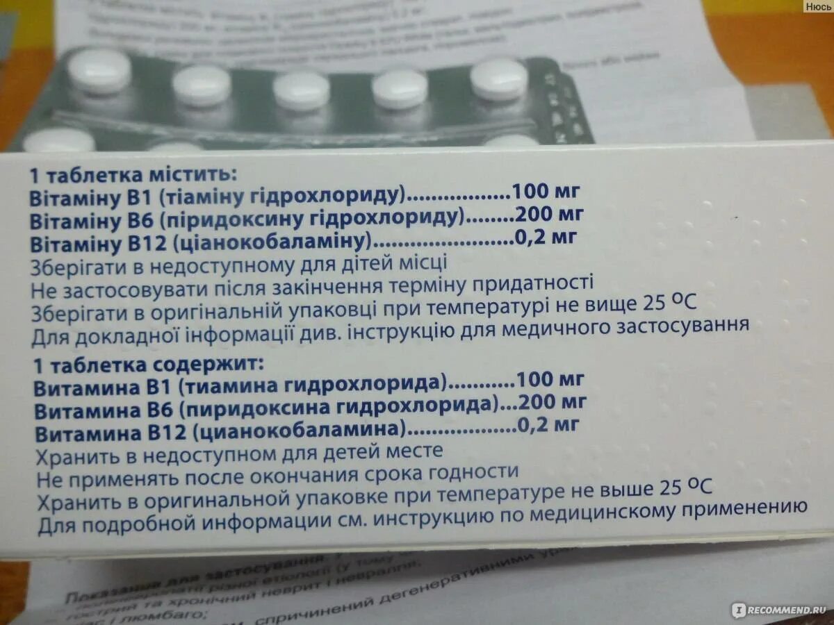 Препарат b6. Витамины в1 в6 в12 в таблетках. Витамины б1 б6 б12 в таблетках. Комплекс витаминов группы в в1 в6 в12. Витамины группы в (в1, в6, в12),.