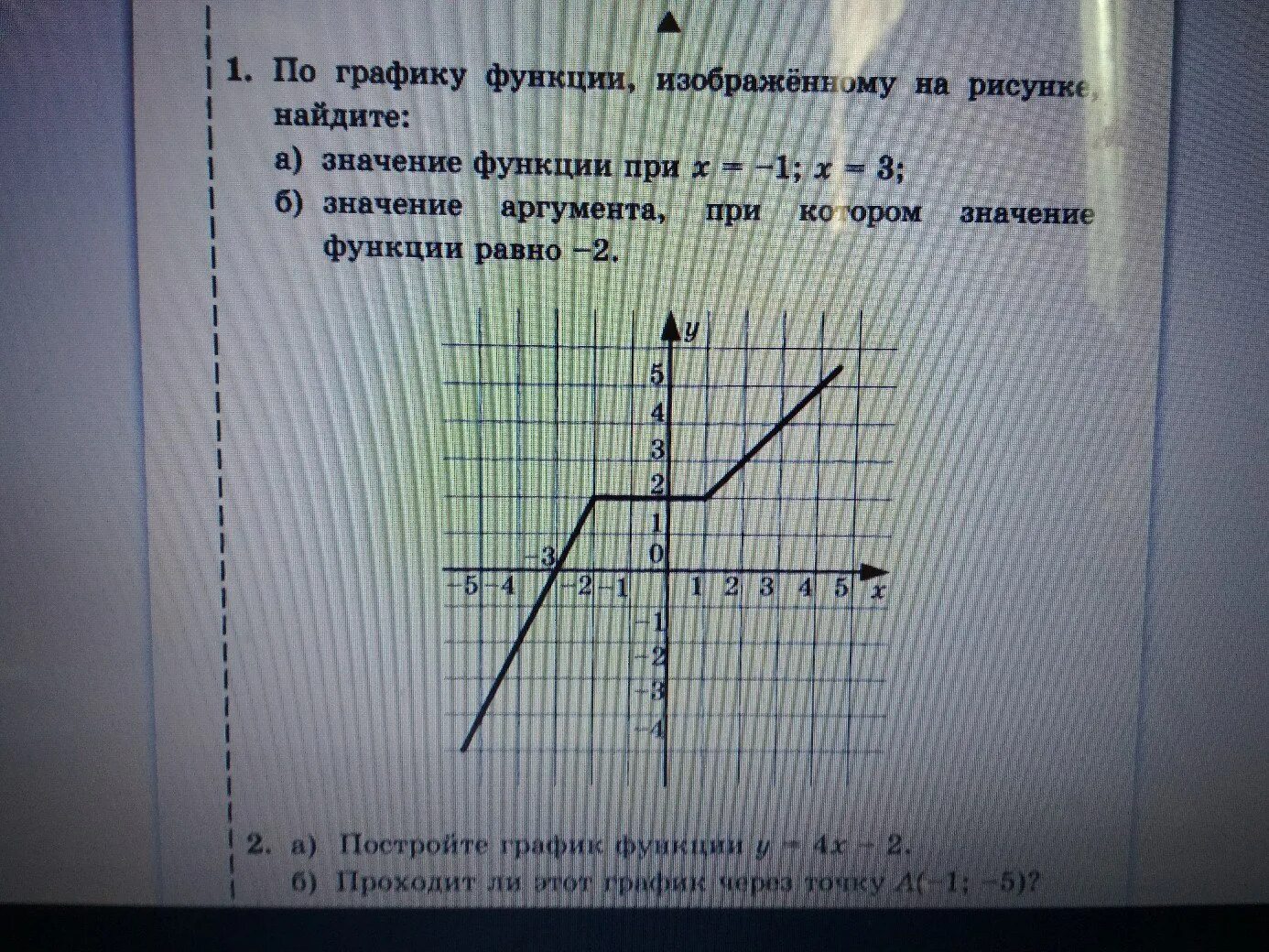 2у 3 1 х при х. Найдите график функции. Значение функции при х 1. Найти по графику. Нахождение аргумента по графику.