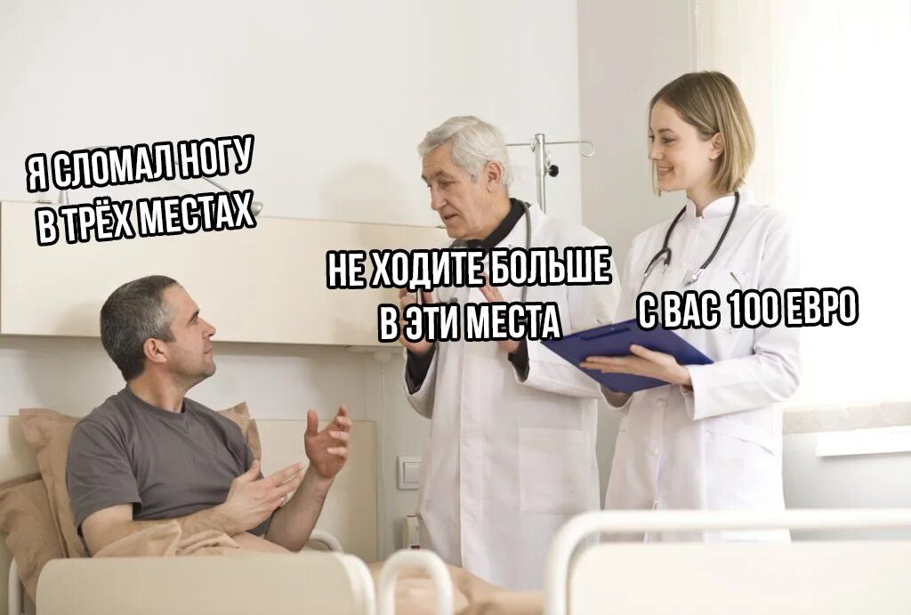 Врач сказал придти. Мемы про медицину. Мемы про врачей и медицину. Медицинские мемы. Мемы про врачей.