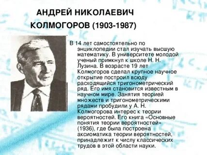 Колмогоров математик открытия