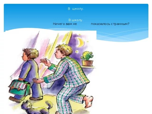 Барто в школу. А.Барто мы не заметили жука в школу. Барто в школу 2 класс школа России. В школу 2 класс литературное чтение Барто. Урок барто в школу