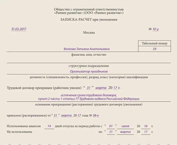 Приказ по увольнению п.2 ст. 77 ТК РФ. Ст. 77 ТК РФ. Трудовой кодекс. П 2 ст 77 трудового кодекса РФ увольнение. Ст 77 ТК РФ увольнение ч1. Срок расчета работника при увольнении производится