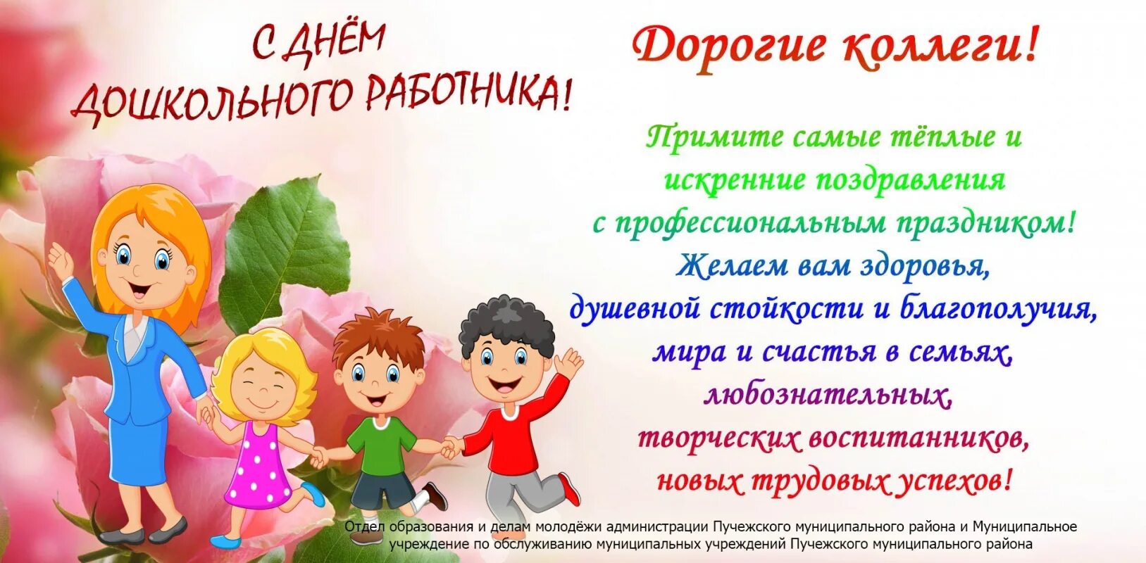 В каком году день воспитателя. День дошкольного работника. с днем дошкольного работника открытка. с днем дошкольного работника поздравления. приглашение на день дошкольного работника.