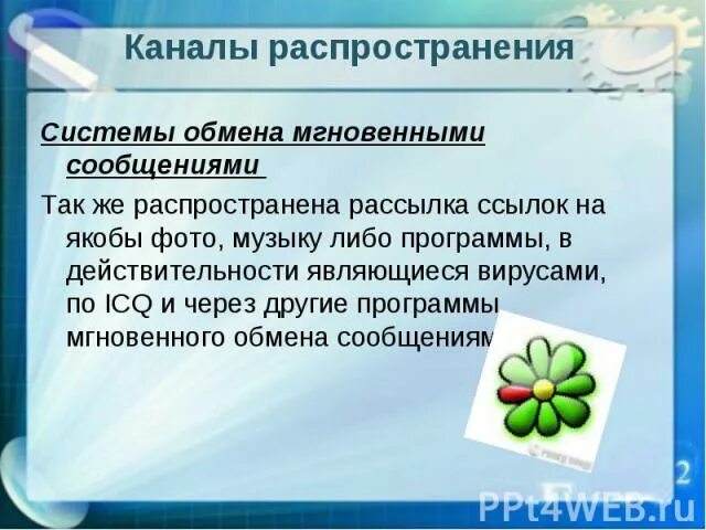 Система мгновенных. Как называется служба мгновенного обмена сообщениями?. к средствам обмена мгновенными сообщениями относятся. рассылка через систему мгновенных сообщений это. сообщение на сайте мгновенного обмена сообщений это.