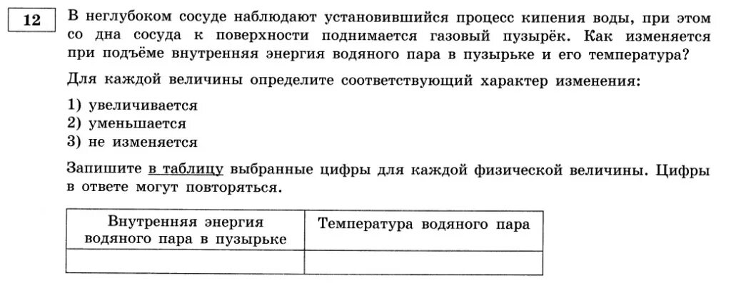 Неглубоком сосуде наблюдают установившийся процесс кипения воды. В неглубоком сосуде наблюдают установившийся процесс кипения. Внутренняя энергия ЕГЭ. Внутренняя энергия водяного пара в пузырьке.