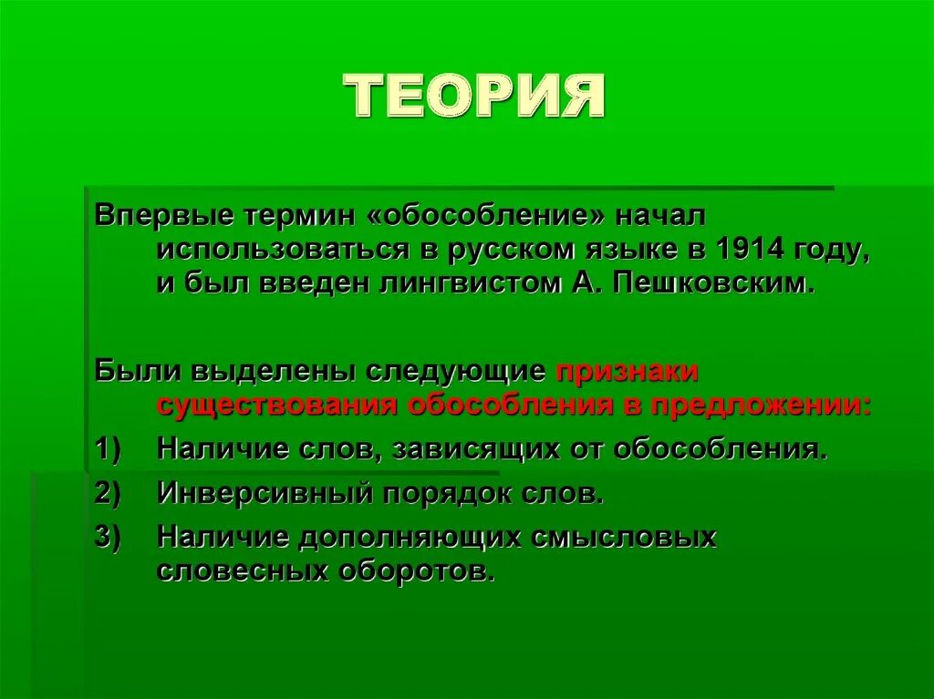 С одной стороны обособление. Обособление. Обособления в русском языке. Понятие об обособлении. Обособление теория.