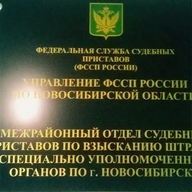 Судебные приставы г екатеринбург чкаловский. Фамилии приставов Сургута. Судебные приставы фамилии с фотографиями Иваново. МРО по исполнению штрафов специально уполномоченных органов.