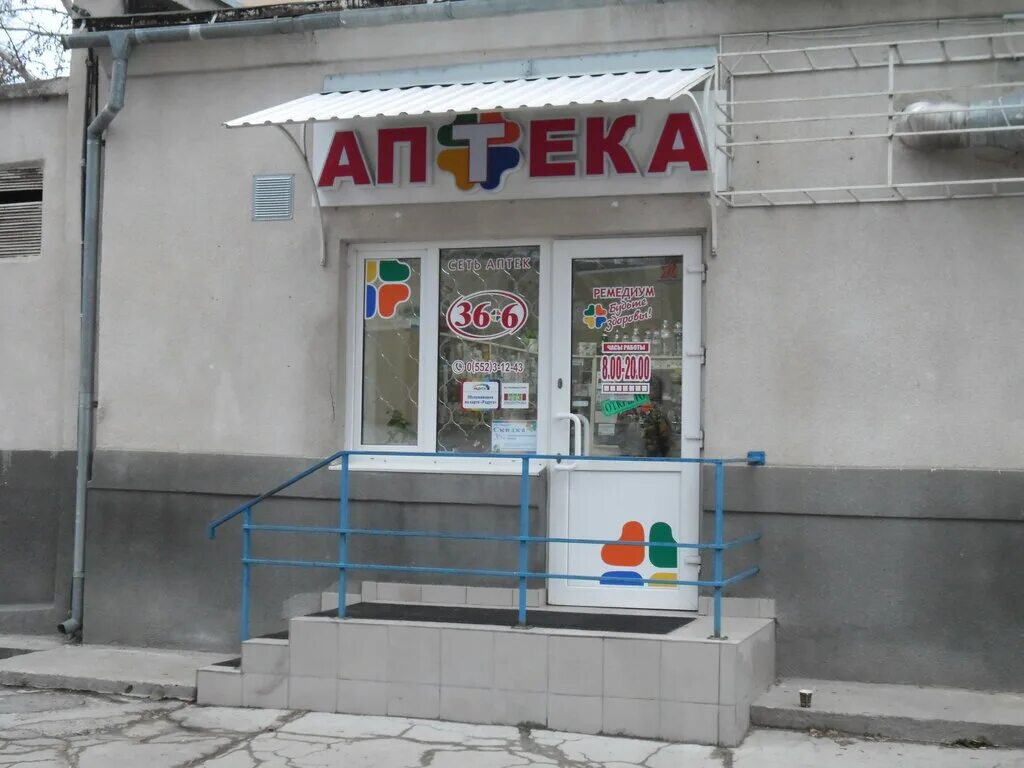 аптека в бендерах. аптеки в бендерах на микрорайоне "ленинский". морская аптека уфа. аптека пмр. вивафарм тирасполь интернет аптека.