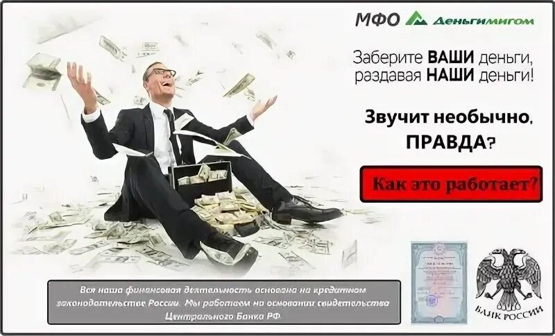 Деньги не твои мои
