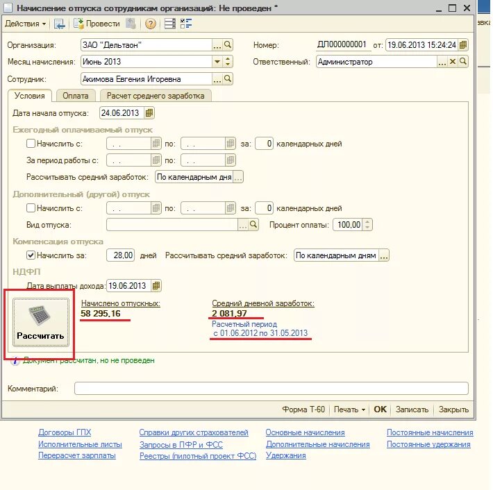 Удержание за отпуск при увольнении. Неотработанные дни отпуска. Проводки при удержании за неотработанные дни отпуска при увольнении. Удержание за неотработанные дни отпуска код. Удержание за неотработанный отпуск при увольнении проводки.