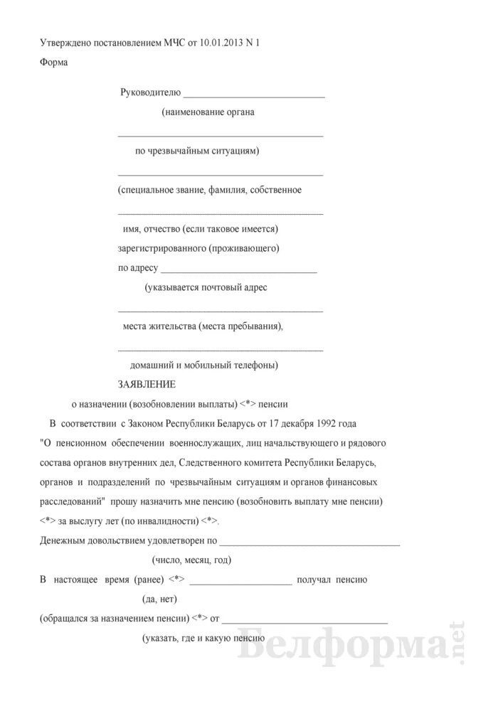 Представление к назначению пенсии образец заполнения рб. Заявление о возобновлении выплаты пенсии образец.