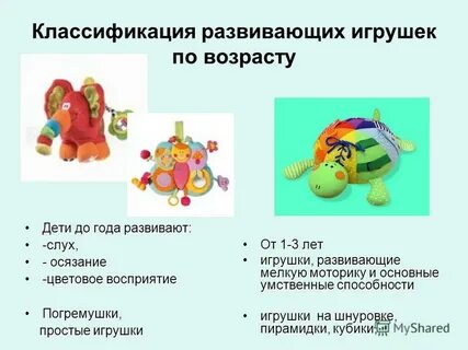 Какая игрушка считается