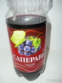 Саперави лимонад
