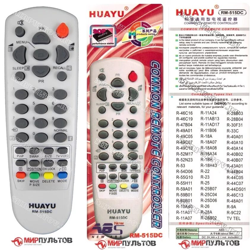Телевизора huayu инструкция. Пульт для телевизора Huayu 515 ABS. Коды для универсального пульта для телевизора Daewoo. Пульт Huayu HR 763 E 5000 I N -1. Пульт Huayu для DNS c39dc2000.