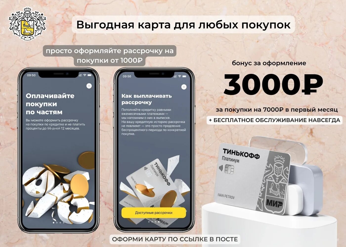 Тинькофф платинум кредитная. Тинькофф 3000 кэшбэк. Открытки тинькофф должникам. Банковская карта для подписки.