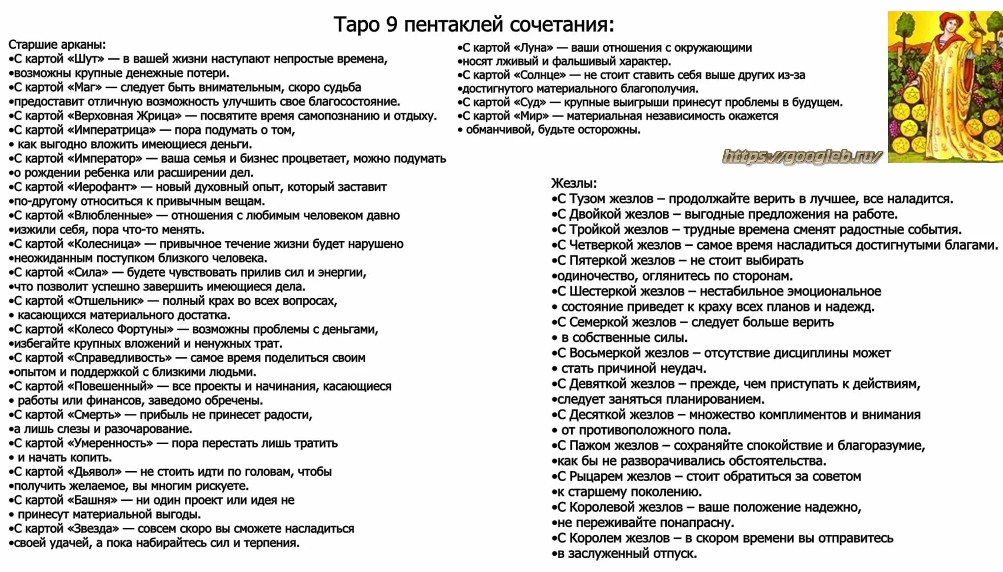 Значение карты таро 9 пентаклей. Сочетание карт Таро друг с другом. Сочетание старших Арканов Таро. Сочетание карт Таро Уэйта. Таблица сочетания карт Таро.