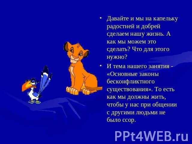 Что нужно делать что быть добрей. Как мы можем сделать жизнь радостней и добрей.