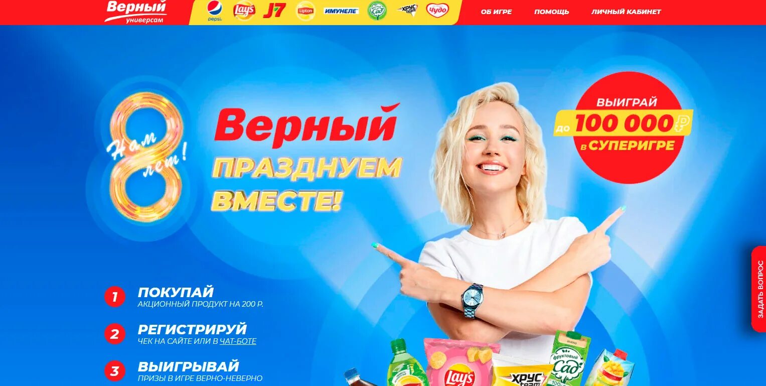 Верный одноклассники. Рекламная акция. Pepsi акция. Верный. Акция призы.