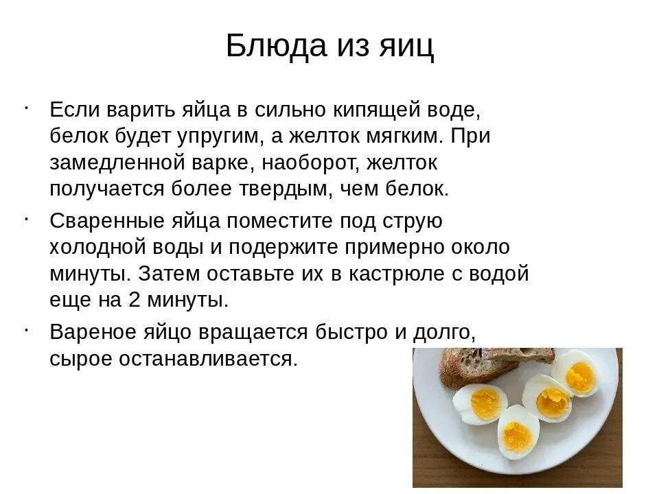 Омлет на 1 яйцо сколько. Приготовление блюд из яиц. Сообщение блюда из яиц. Технология приготовления блюд из яиц. Презентация на тему блюда из яиц.