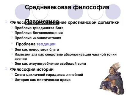 Проблемы средневековья