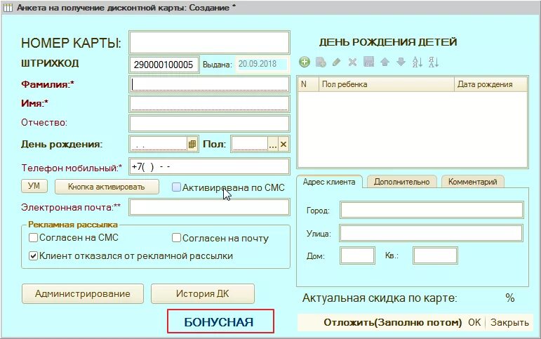 Какой номер телефона клиента. Анкета для получения дисконтной карты. Анкета на заполнение дисконтных карт. Анкета для получения скидочной карты. Анкета программы лояльности.