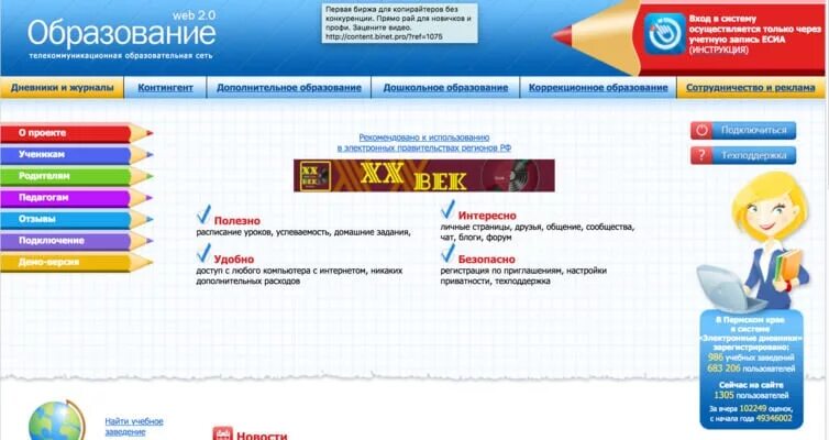 Электронный дневник ростов на дону 11. Электронный журнал. Edu. Ru электронный журнал. Веб 2.0 образование электронный дневник. Образование веб 2.0 Пермский край электронный дневник.