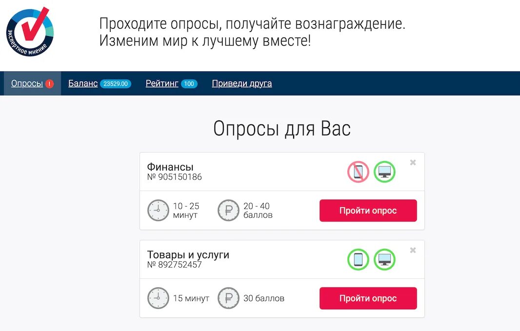 Платные опросы в интернете. Сайты для заработка на опросах. Пройти опрос. Опрос за деньги экспертное мнение.