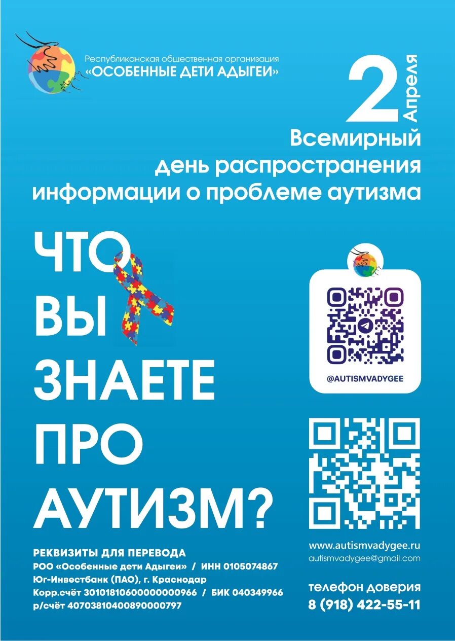 Распространения информации об аутизме. Всемирный день аутизма. распространение информации об аутизме. день информации об аутизме. всероссийская неделя распространения информации об аутизме.