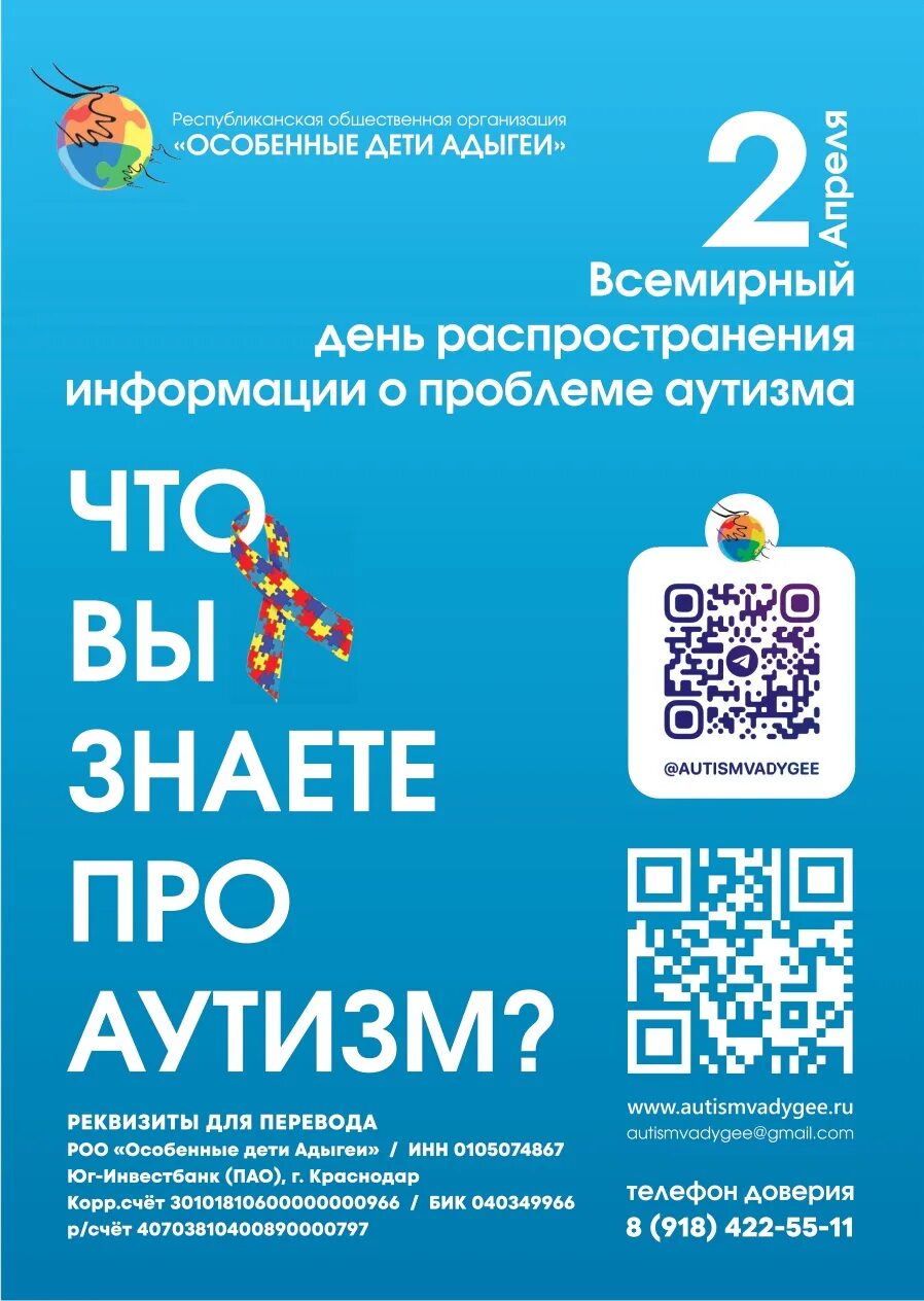 2 Апреля день аутизма. День распространения информации об аутизме. 2 Апреля день информирования об аутизме. Всероссийская неделя распространения информации об аутизме. Неделя информации об аутизме 2024