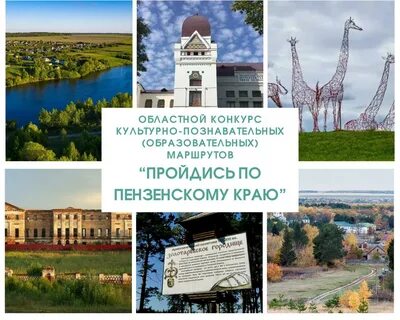 Конкурс образовательных маршрутов