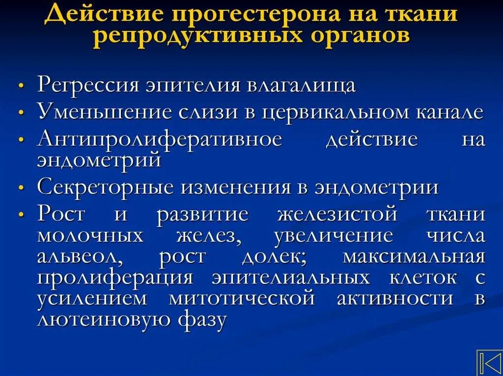 Влияющие на репродуктивные функции. Влияющие на репродуктивные функции