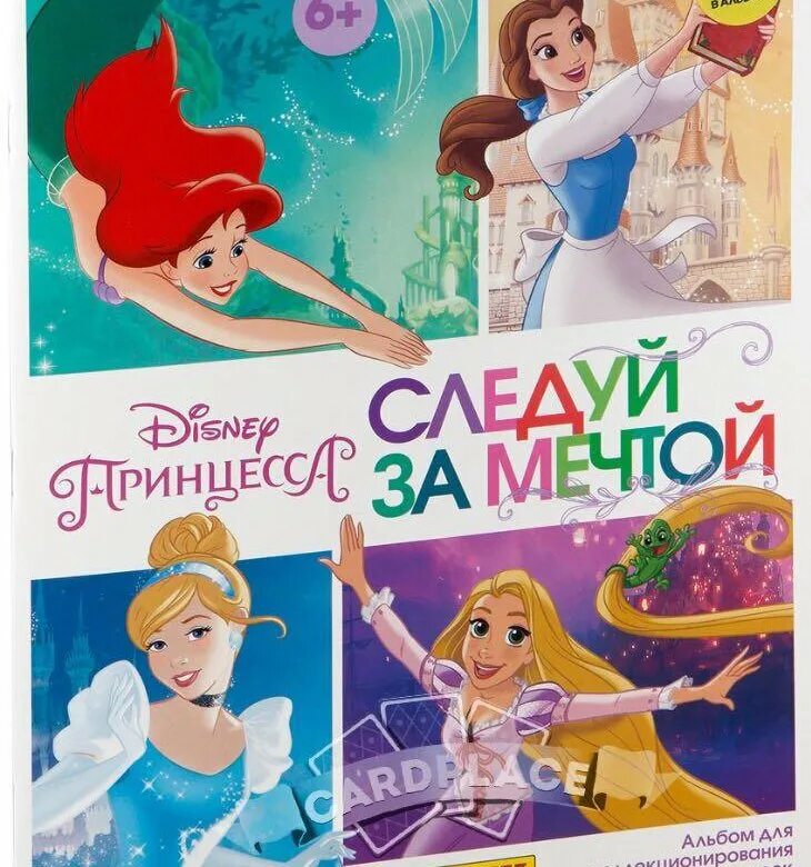 Весь мир ждет твои сюжеты. Panini наклейки принцессы disney. Принцессы мечтают. Лето на канале disney. Следуй за мечтой дисней.