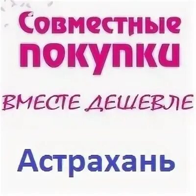 Объявления куплю в астрахани