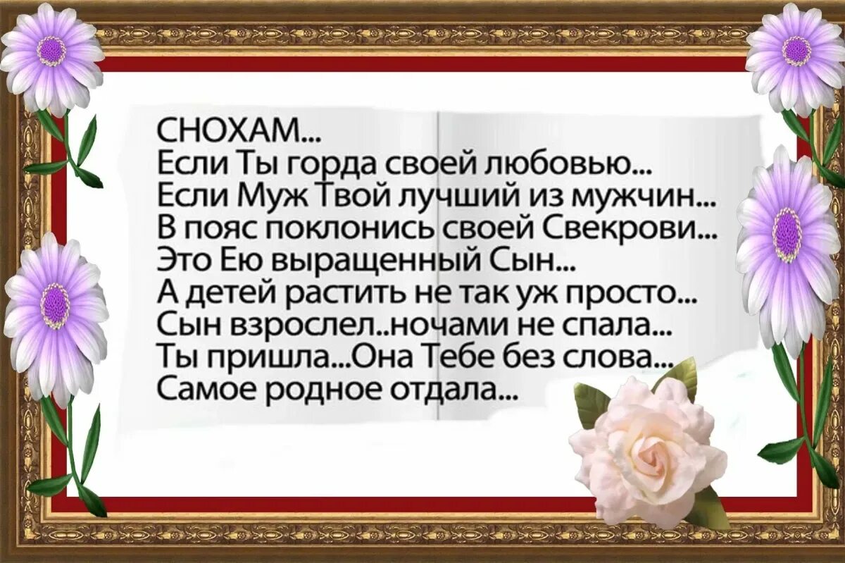 Стихи свекрови от невестки. Стих про свекровь. Стихи для невестки. Стихи для снохи от свекрови.