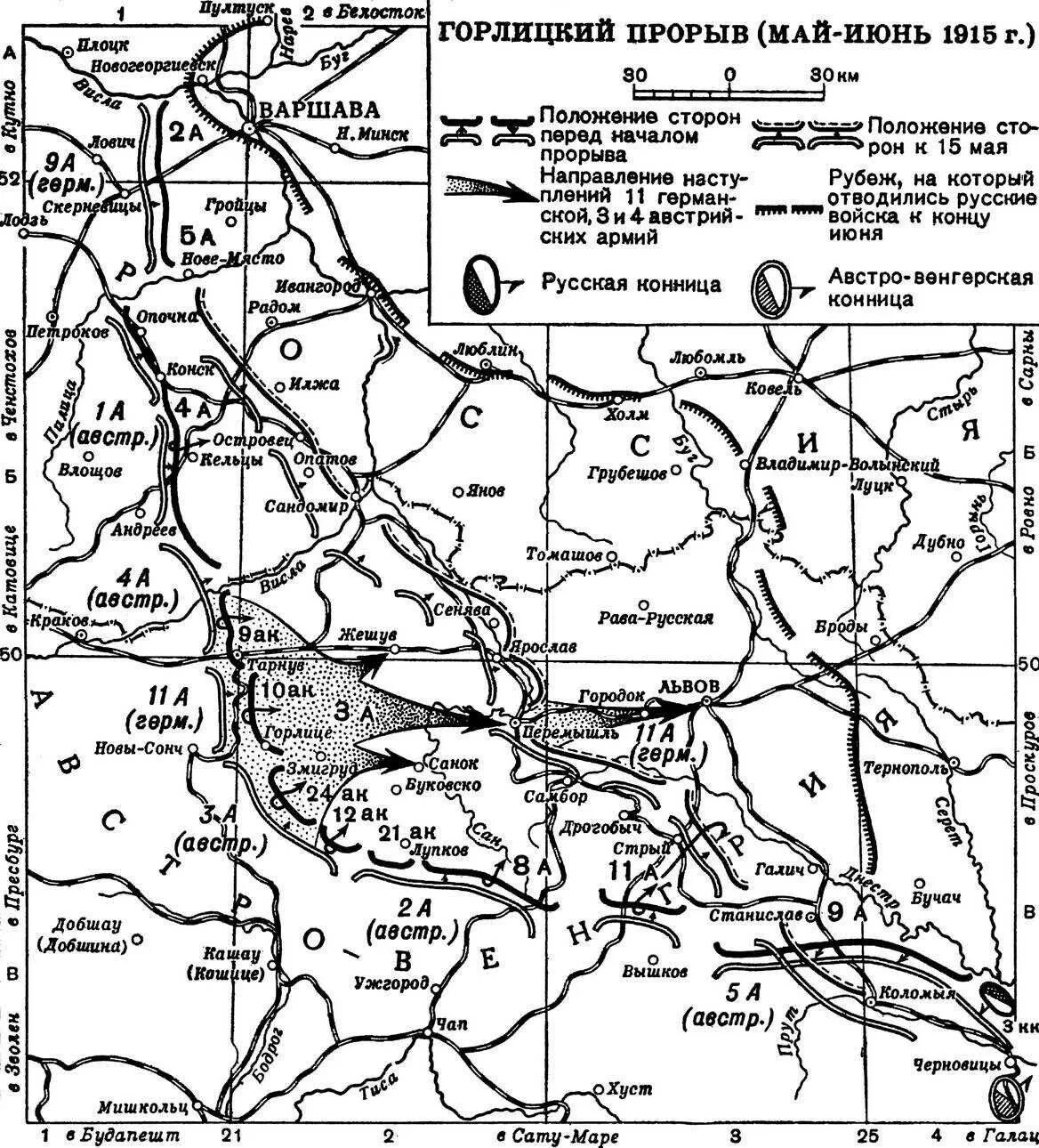 Наступление немецких войск в галиции. В 1915 году в войну вступила. Наступление немецких войск в галиции. Горлицкий прорыв 1915 карта. Великое отступление первая мировая.