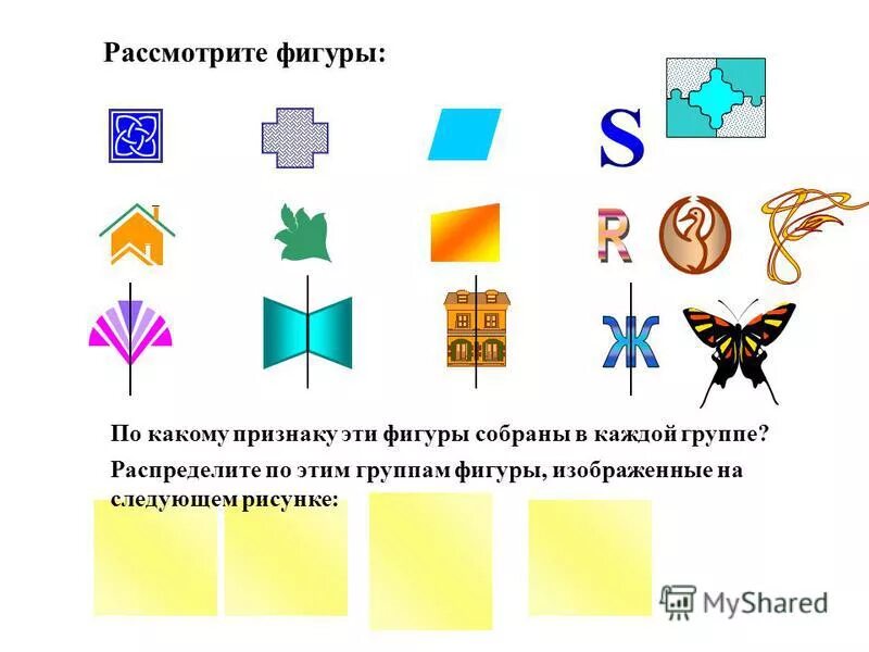 Распредели по группам положительные отрицательные