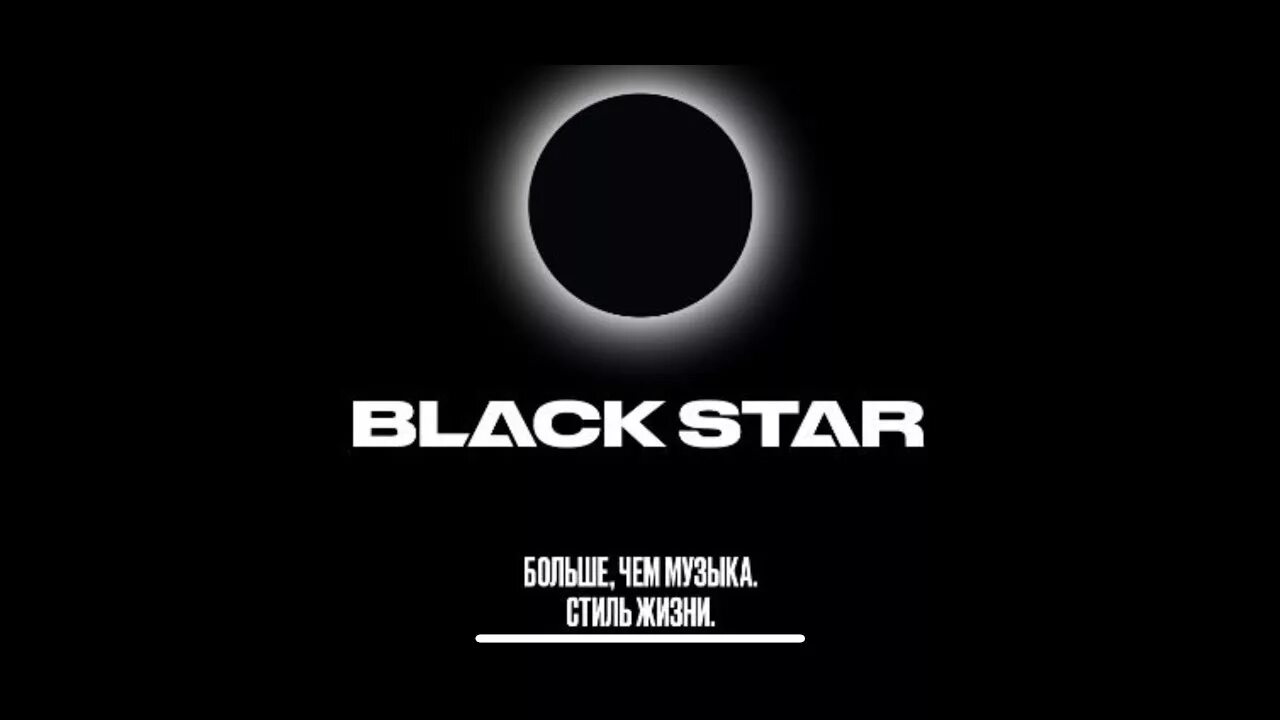 Блэк стар телефоны. Black star логотип. блэк стар логотип. black star logotipi. black star logo png.