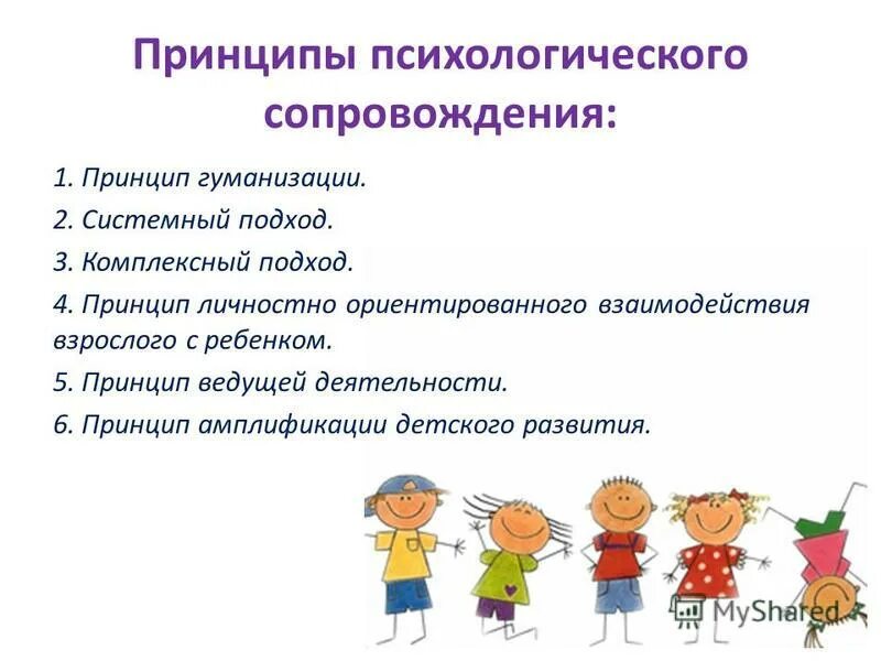 принципы взаимодействия взрослых и детей